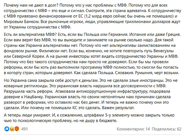 «А когда украинцы почувствуют проблемы в связи с заморозкой сотрудничества с МВФ…»