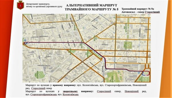 Важный перекресток у «Привоза» закрывают на ремонт: как будет ходить общественный транспорт. Схемы Важный перекресток у «Привоза» закрывают на ремонт: как будет ходить общественный транспорт. Схемы