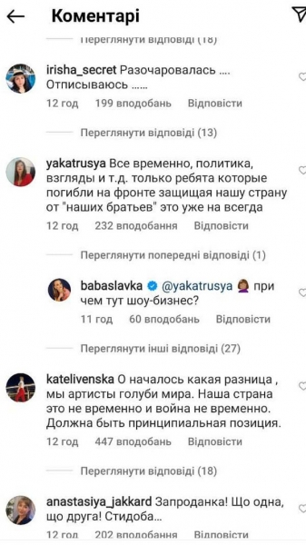 Слава Камінська нарвалася на критику в мережі через Ані Лорак