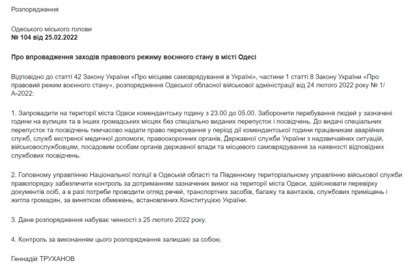 В Одессе ввели комендантский час &mdash; до особого распоряжения