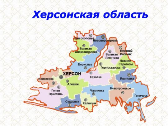 Частина півдня Херсонської області зараз не під контролем України