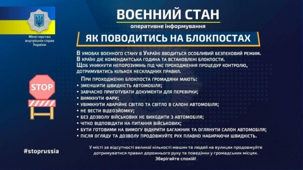 Как вести себя на блокпостах: в МВД озвучили правила