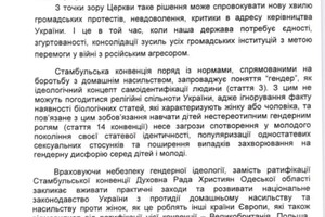 Стамбульская конвенция несет гендерную идеологию: религиозные деятели Одесской области обратились к президенту