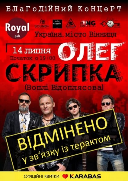 Олег Скрипка дивом врятувався від ракетного удару по&nbsp;Вінниці, організатор його концерту в&nbsp;тяжкому стані опинився в&nbsp;лікарні