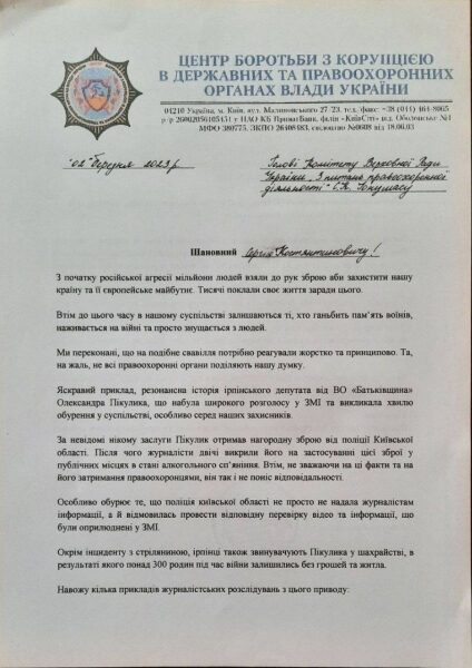 Центр боротьби з&nbsp;корупцією закликав нардепів розслідувати дії соратника Тимошенко
