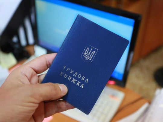 Електронна трудова книжка: як&nbsp;самостійно отримати витяг (інструкція)