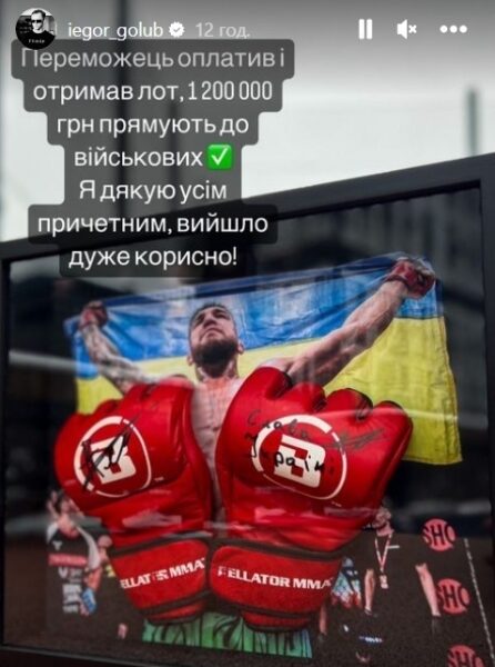 Рукавички з&nbsp;автографом українського чемпіона ММА продано за&nbsp;фантастичну суму заради допомоги ЗСУ (фото)