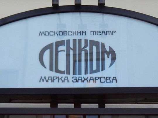 «Зацькували українські патріоти»: в Ізраїлі скасували гастролі театру «Ленком» через антивоєнні протести