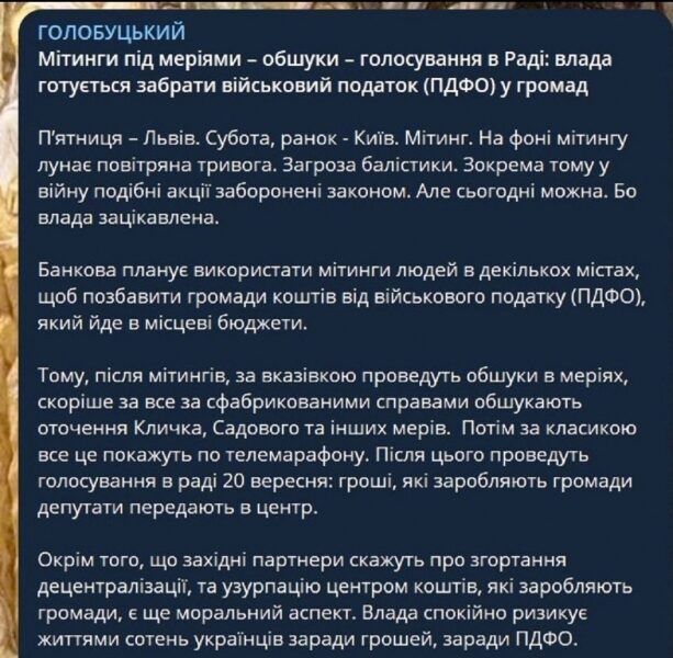 Банкова використовує заборонені у&nbsp;війну мітинги, щоб позбавити громади коштів з&nbsp;військового податку: думка політолога