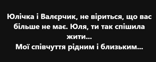Молоде подружжя трагічно загинуло у Кропивницькому, рятуючи собаку (фото)