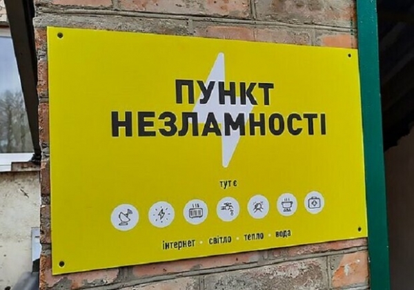 Получи ответ: работают ли в Одессе "пункти Незламності"