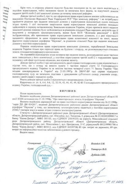 Вчителі Дніпропетровщини відстоюють в&nbsp;суді свої права на&nbsp;землю агрофірми &laquo;Наукова&raquo;,&nbsp;&mdash; ЗМІ