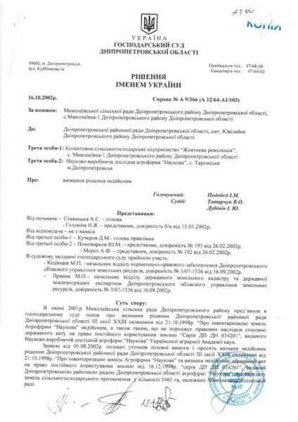 Вчителі Дніпропетровщини відстоюють в&nbsp;суді свої права на&nbsp;землю агрофірми &laquo;Наукова&raquo;,&nbsp;&mdash; ЗМІ