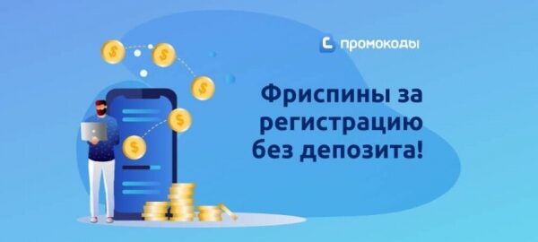 В каких легальных казино в Украине можно получить 30 или больше фриспинов за регистрацию В каких легальных казино в Украине можно получить 30 или больше фриспинов за регистрацию