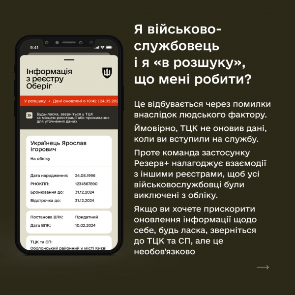 Чи потрібно обов'язково відвідувати ТЦК після оновлення даних у «Резерв+»: що говорять у Міноборони