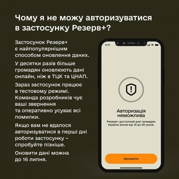 Чи&nbsp;потрібно обов'язково відвідувати ТЦК після оновлення даних у&nbsp;&laquo;Резерв+&raquo;: що&nbsp;говорять у&nbsp;Міноборони
