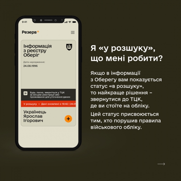 Чи потрібно обов'язково відвідувати ТЦК після оновлення даних у «Резерв+»: що говорять у Міноборони