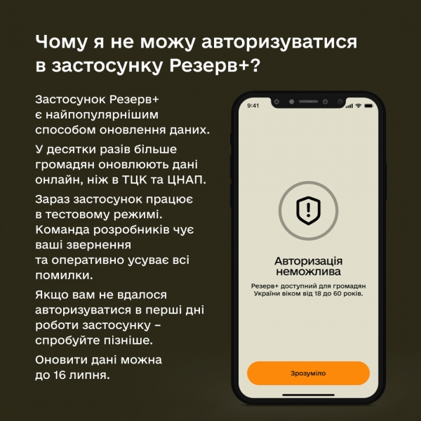 Чи потрібно обов'язково відвідувати ТЦК після оновлення даних у «Резерв+»: що говорять у Міноборони