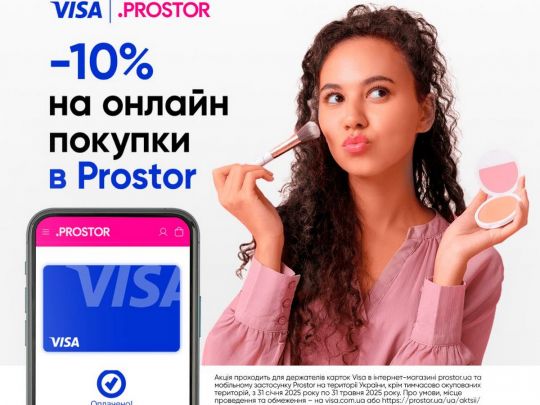 Косметика з Prostor.ua — вигідні ціни та приємні акції 