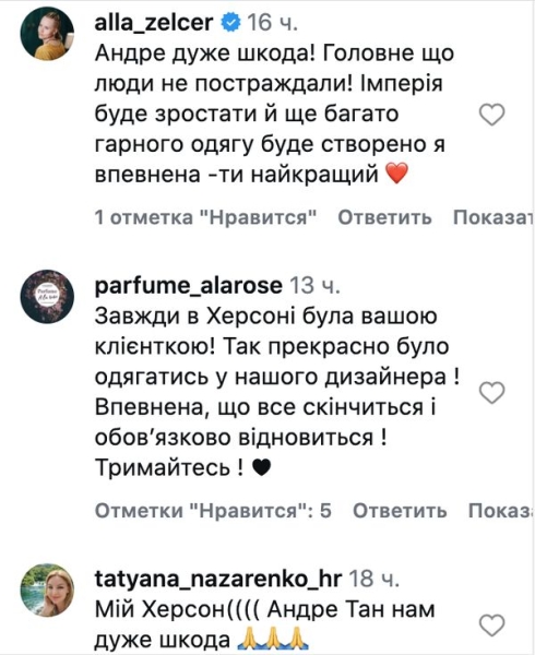 &laquo;Немає слів, щоб описати цей біль&raquo;: росіяни знищили магазин Андре Тана у&nbsp;Херсоні (фото)
