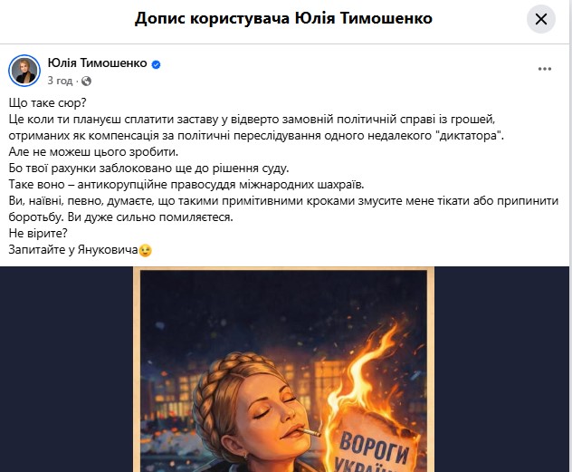 Планувала заплатити заставу, а&nbsp;рахунки заблокували до&nbsp;рішення суду,&nbsp;&mdash; Тимошенко