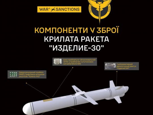 Іздєліє-30: розвідка України розкрила технології нової російської ракети