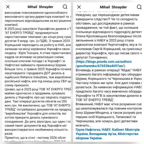 Укрнафта досі постачає армії пальне з&nbsp;російської нафти, схема Шурми і&nbsp;Корецького продовжує працювати,&nbsp;&mdash; Шнайдер