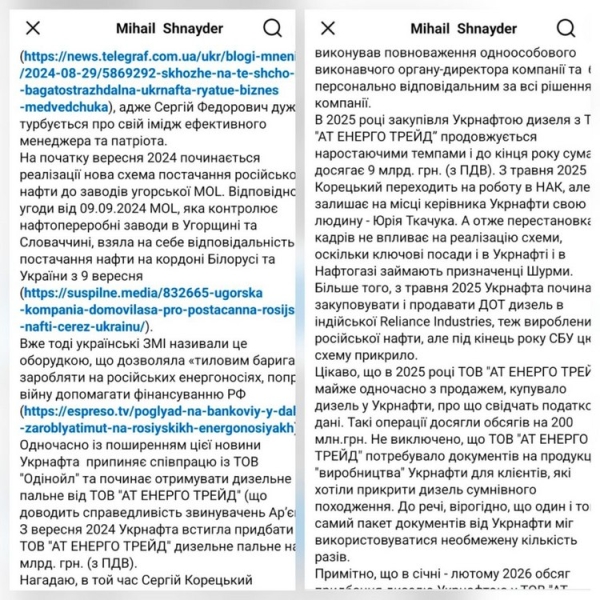 Укрнафта досі постачає армії пальне з&nbsp;російської нафти, схема Шурми і&nbsp;Корецького продовжує працювати,&nbsp;&mdash; Шнайдер